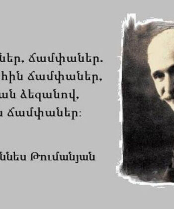 ԹՈՒՄԱՆՅԱՆ
