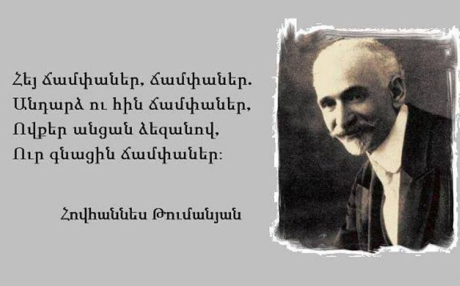 ԹՈՒՄԱՆՅԱՆ