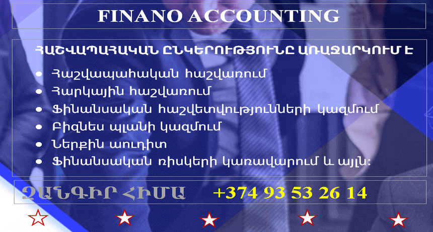 ՀԱՇՎԱՊԱՀԱԿԱՆ ԾԱՌԱՅՈՒԹՅՈՒՆՆԵՐ - ՀԱՇՎԱՊԱՀՈՒԹՅՈՒՆ - ՀԱՇՎԱՊԱՀԿԱՆ ԸՆԿԵՐՈՒԹՅՈՒՆՆԵՐ - HASHVAPAH - HASHVAPAHAKAN YNKERUTYUN